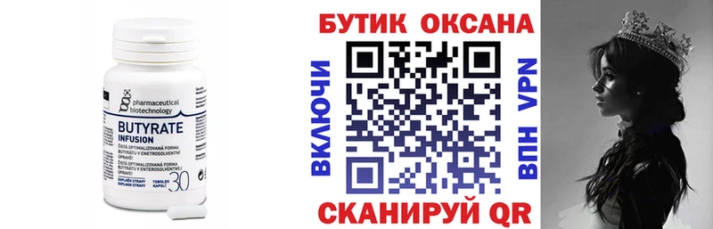 БУТИРАТ 99%  Бирюч 